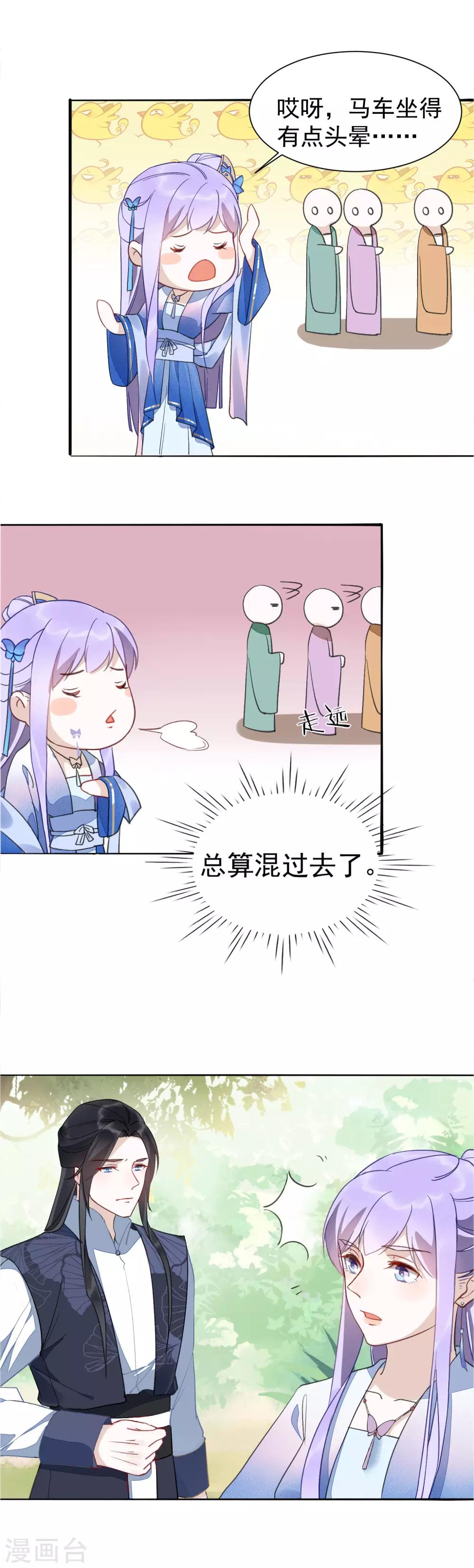 第31话 你是吃醋了吗？-第34话