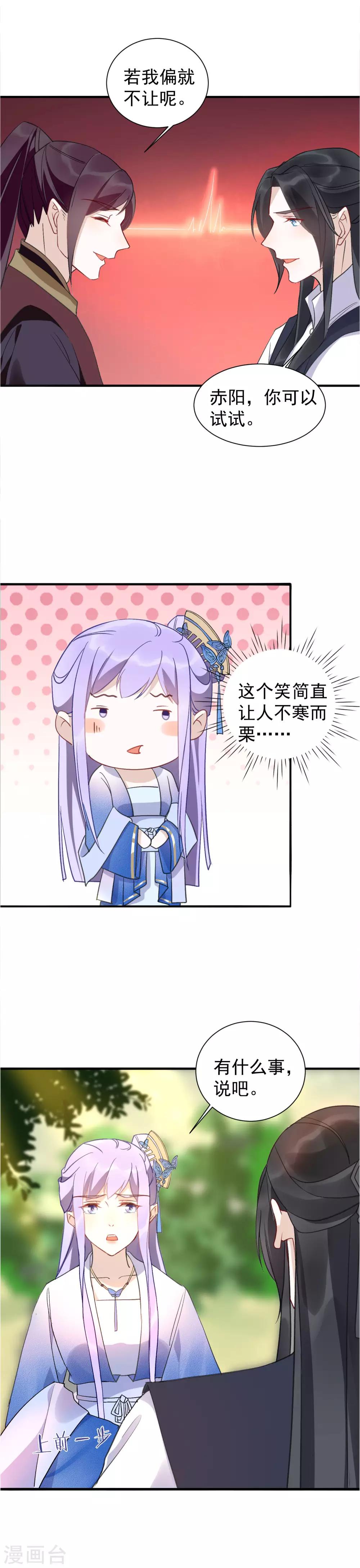 第31话 你是吃醋了吗？-第34话