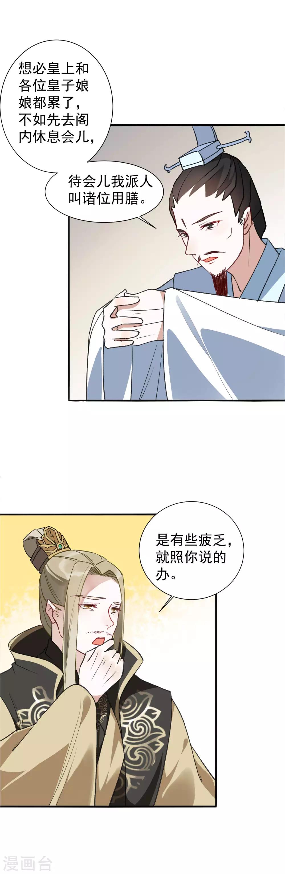 第31话 你是吃醋了吗？-第34话