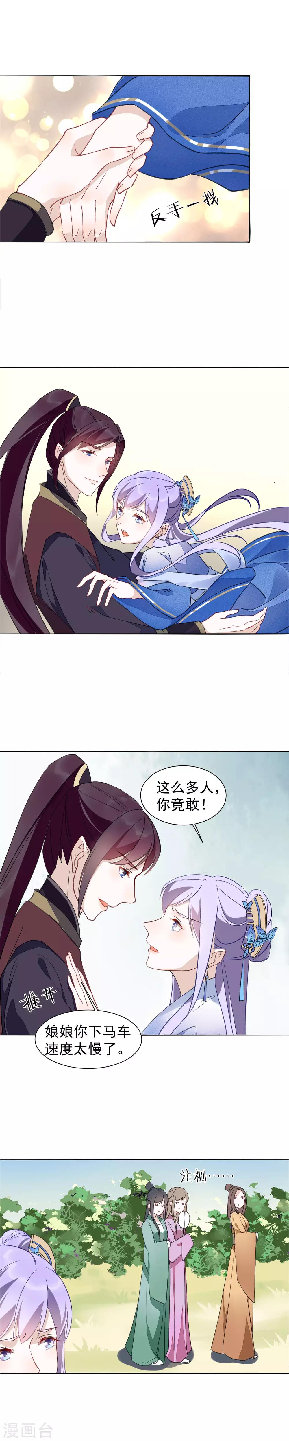 第31话 你是吃醋了吗？-第34话