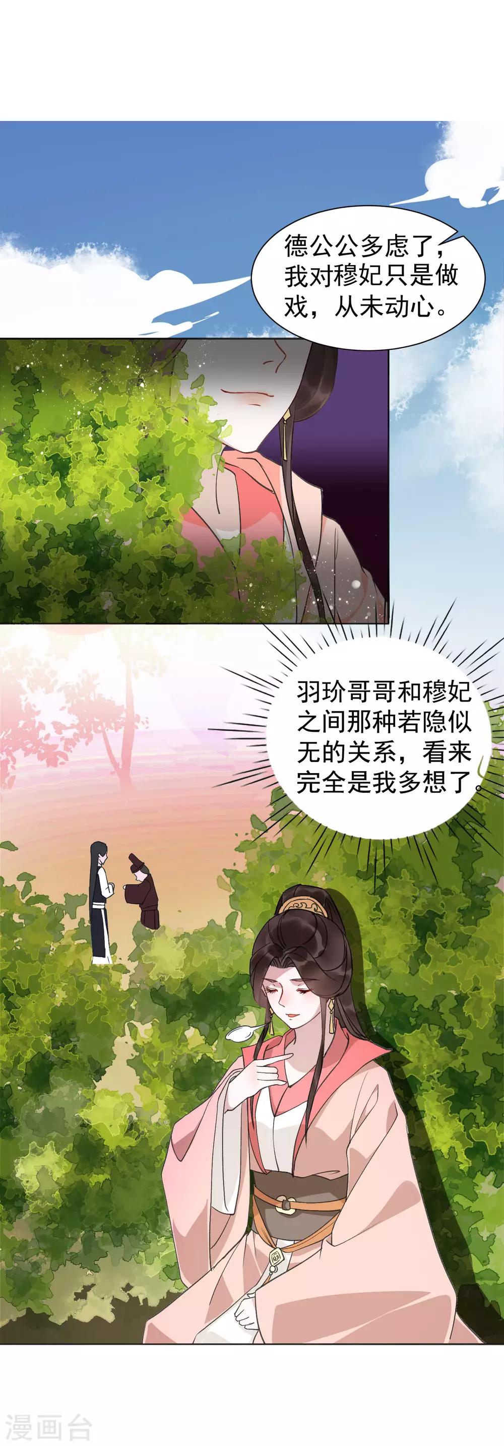 第33话 百般阻挠-第36话