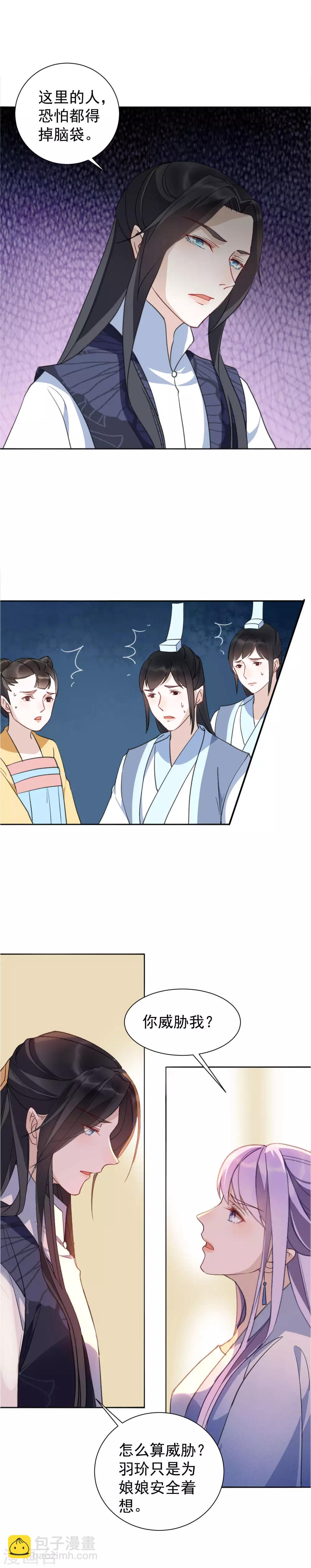 第33话 百般阻挠-第36话