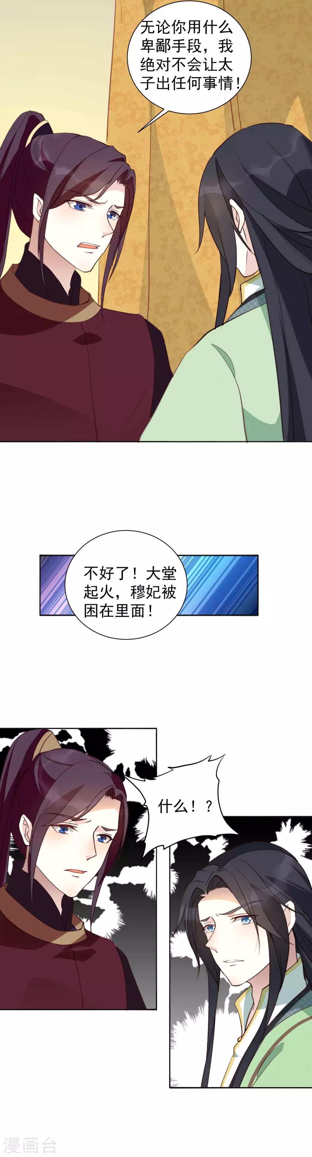 第36话 火中对峙-第40话