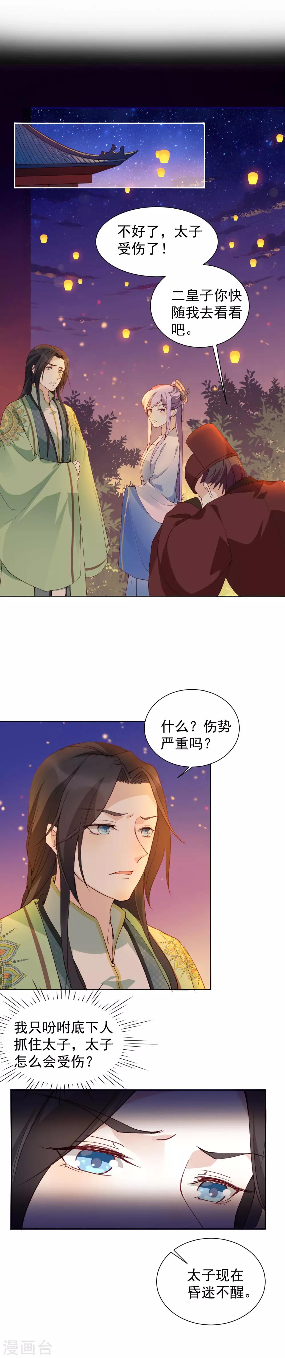 第36话 火中对峙-第40话