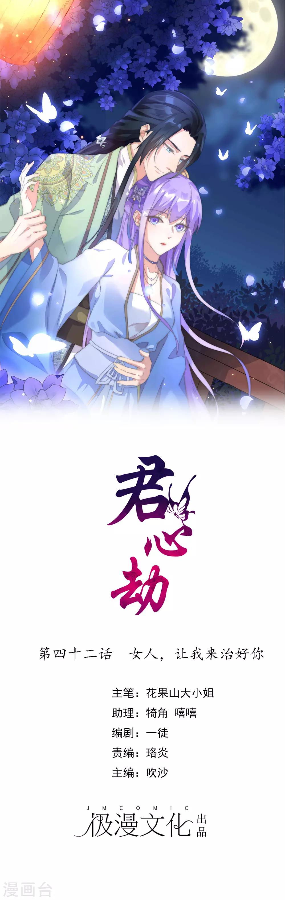 第42话 女人，让我来治好你-第46话