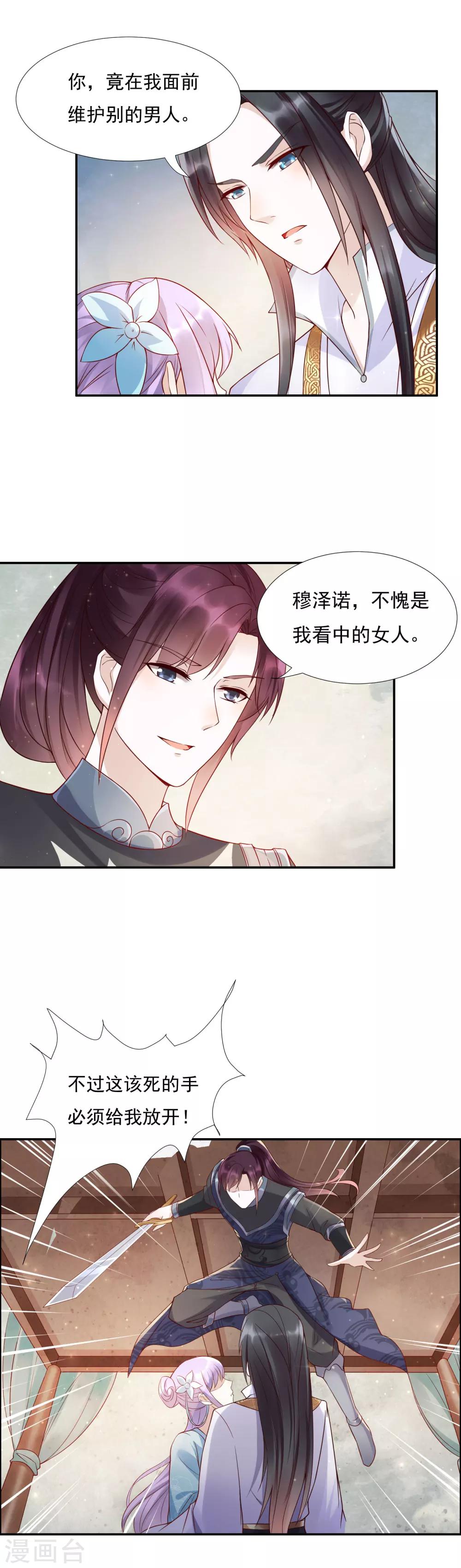 第44话 女人，跟我私奔吧！-第48话