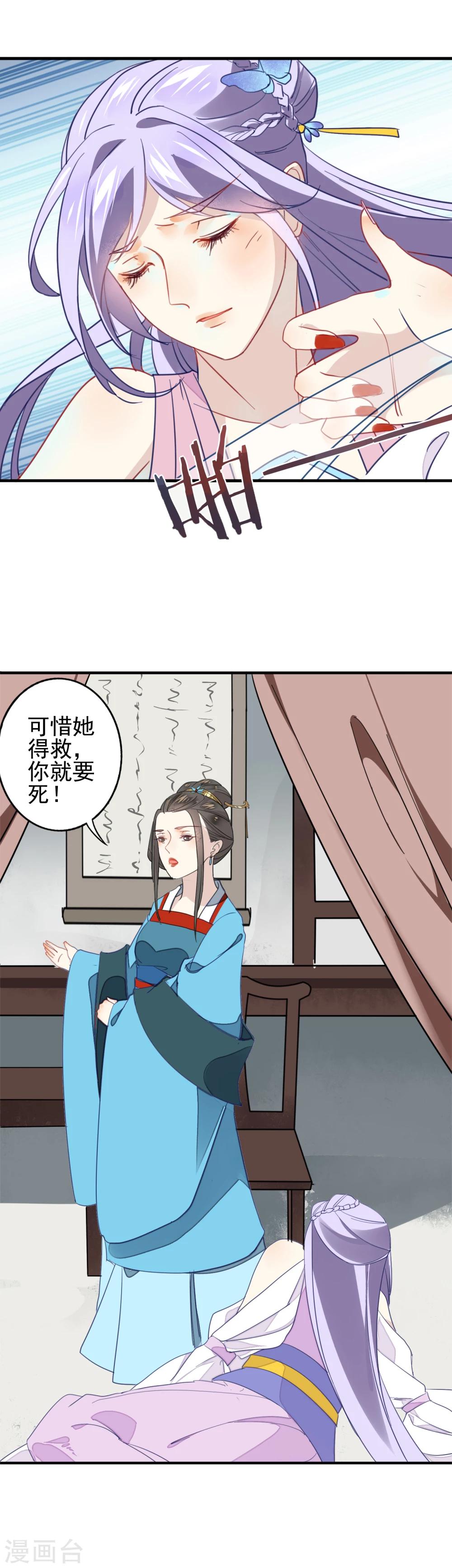 第5话 嫣贵妃登场-第6话