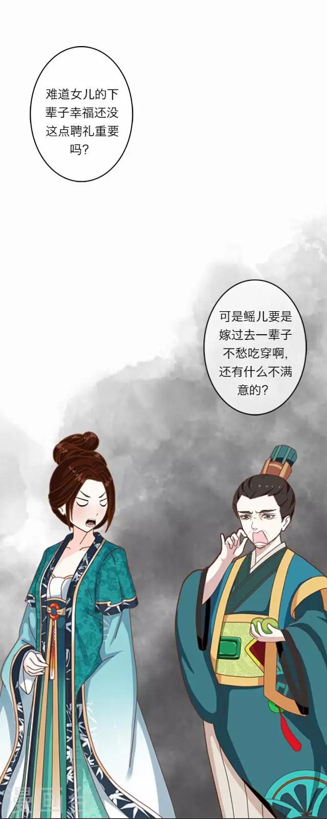 第2话 聘礼(1/2)-第2话
