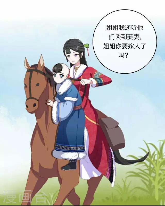 第2话 聘礼(1/2)-第2话