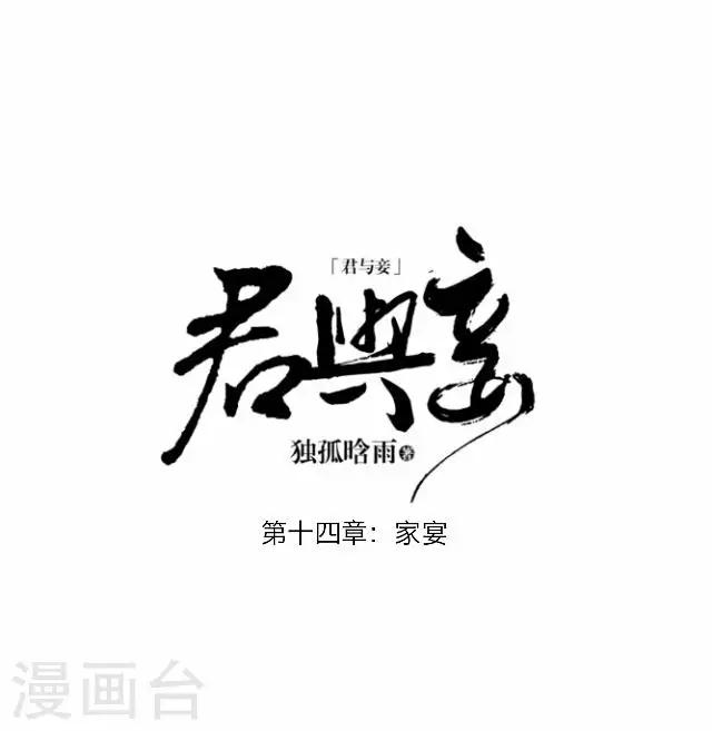 第14话 家宴(1/2)-第14话