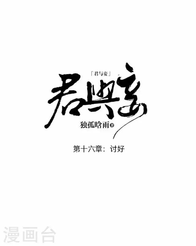 第16话 讨好-第16话