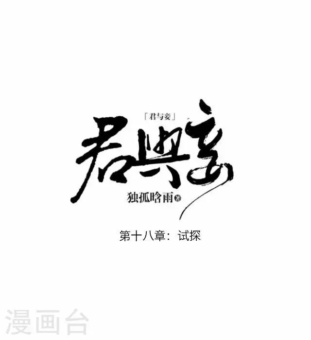 第18话 试探-第18话