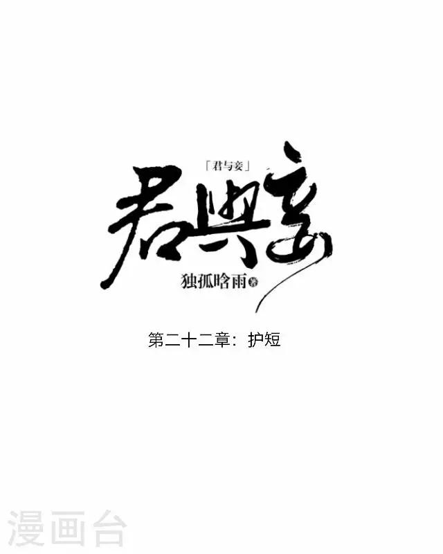 第22话 护短-第22话