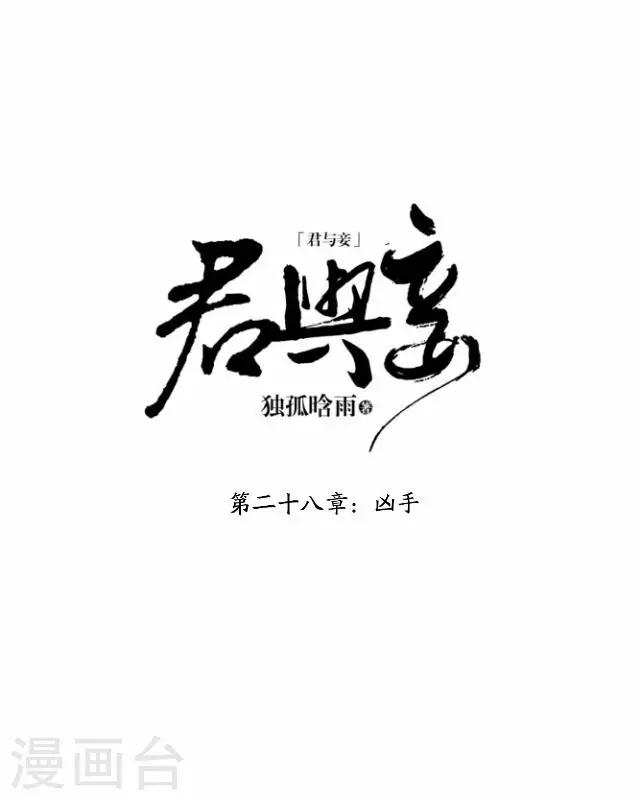 第28话 凶手-第28话