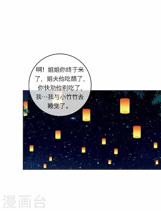 第34话 吃醋(1/2)-第34话