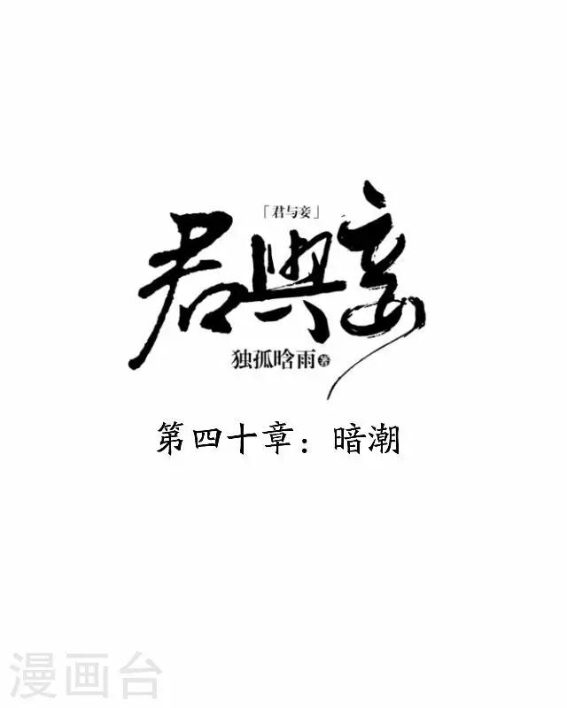 第40话 暗潮(1/2)-第40话