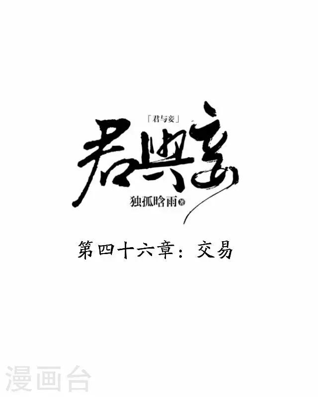 第46话 交易(1/2)-第46话
