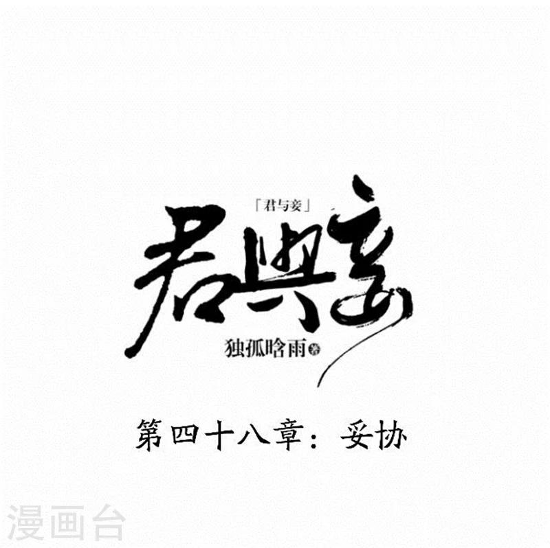 第48话 妥协(1/2)-第48话