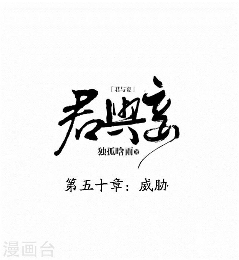 第50话 威胁-第50话