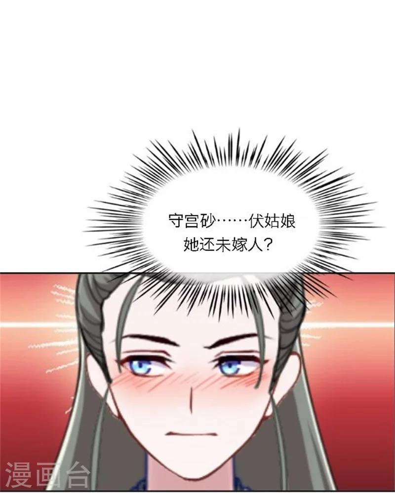 第52话 守宫砂(1/2)-第52话