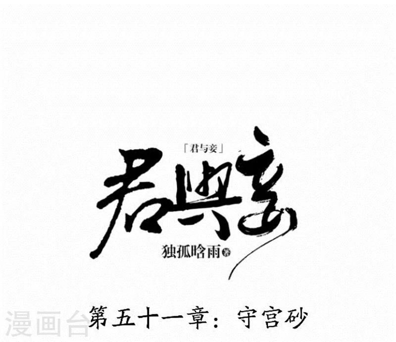 第52话 守宫砂(1/2)-第52话
