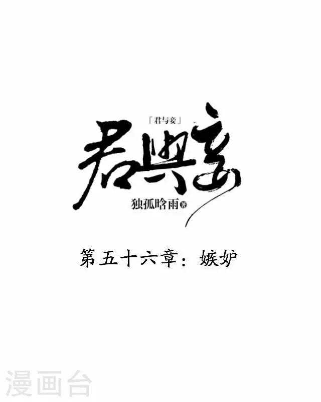 第56话 嫉妒(1/2)-第56话