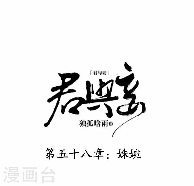第58话 姝婉(1/2)-第58话