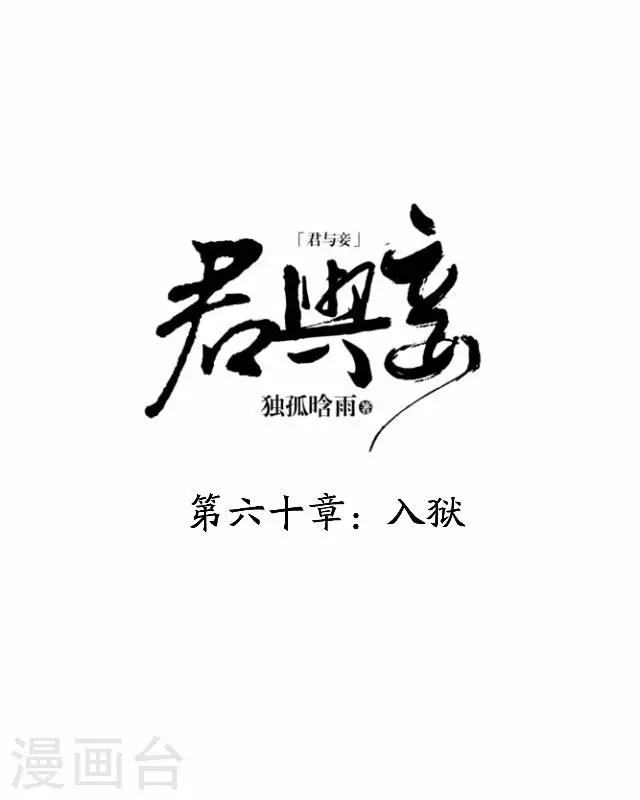 第60话 入狱(1/2)-第60话