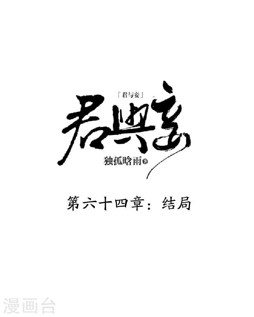 最终话 结局-第64话
