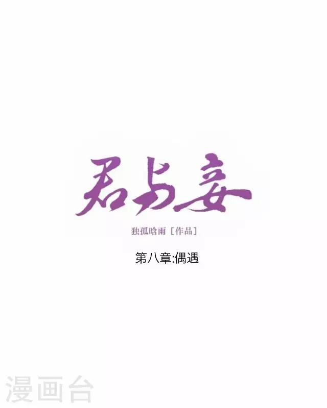 第8话 偶遇-第8话