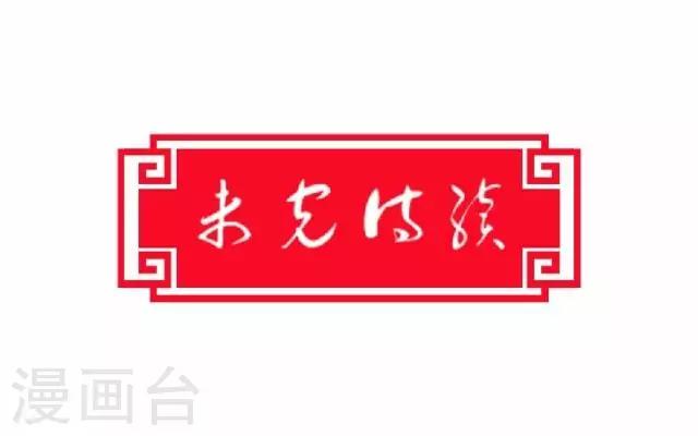 第8话 偶遇-第8话