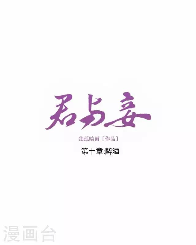 第10话 醉酒-第10话