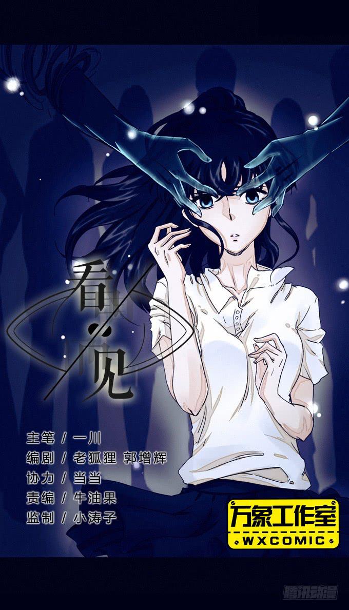 幻觉说话了-第2话