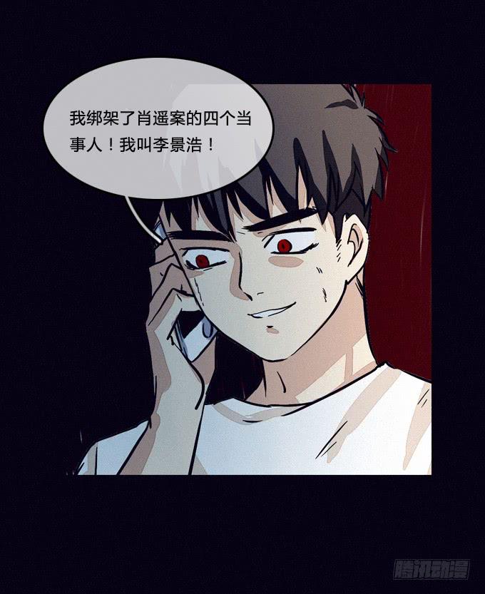 缩小的瞳孔-第54话