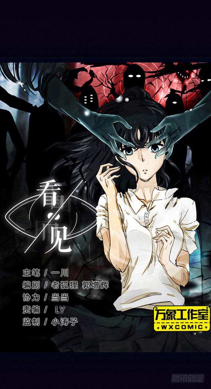 缩小的瞳孔-第54话