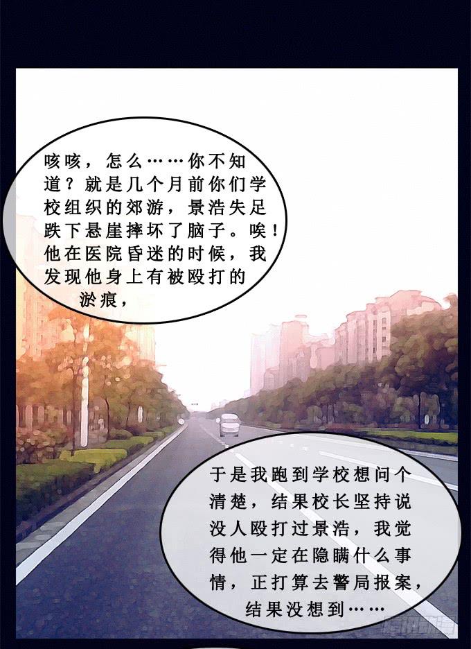 真相是什么-第8话