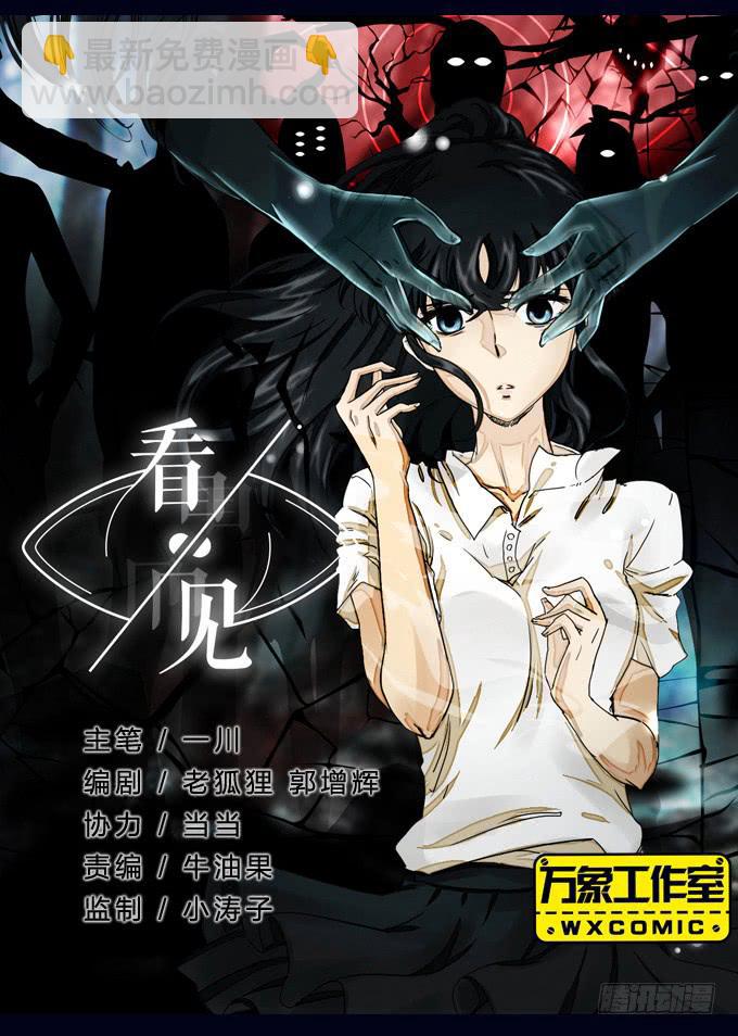 比幻象更可怕的是&hellip;&hellip;-第10话