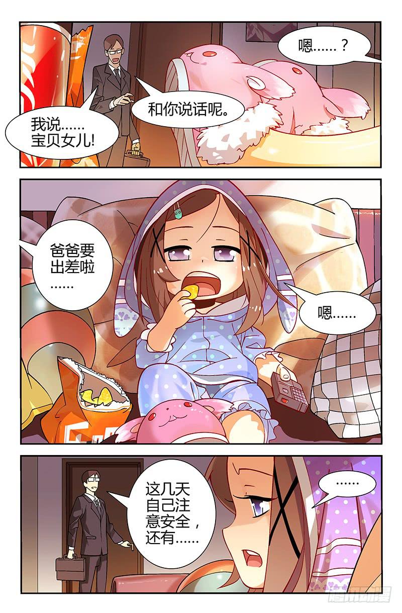 第02话 坠落屋顶的外星人 01-第2话