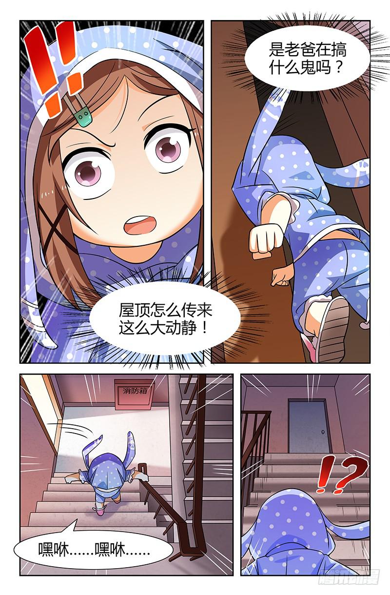 第02话 坠落屋顶的外星人 01-第2话