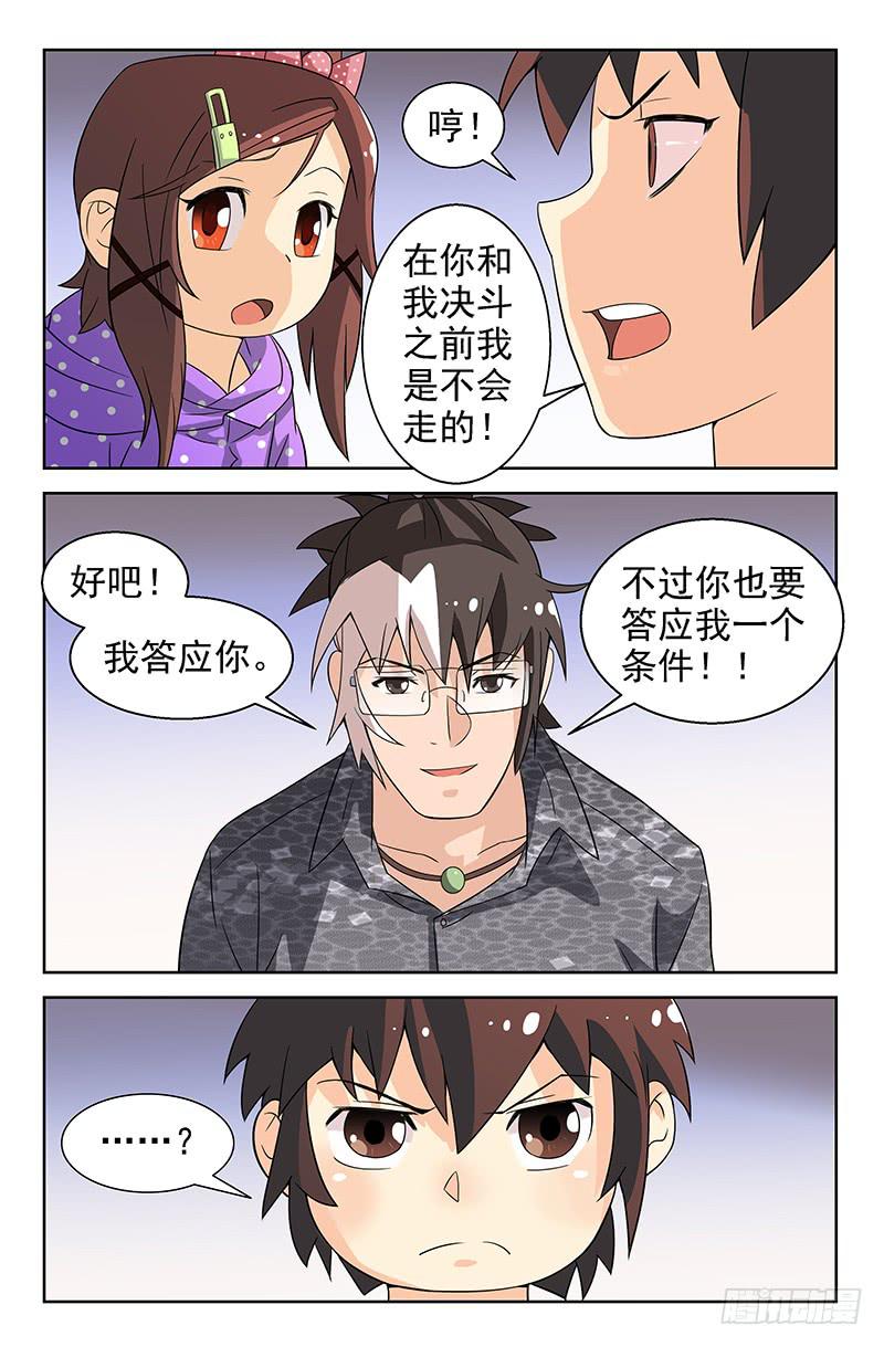 第22话 严子烈的挑战书！-第22话