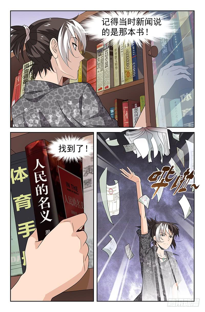 第34话 我有特殊任务！02-第34话