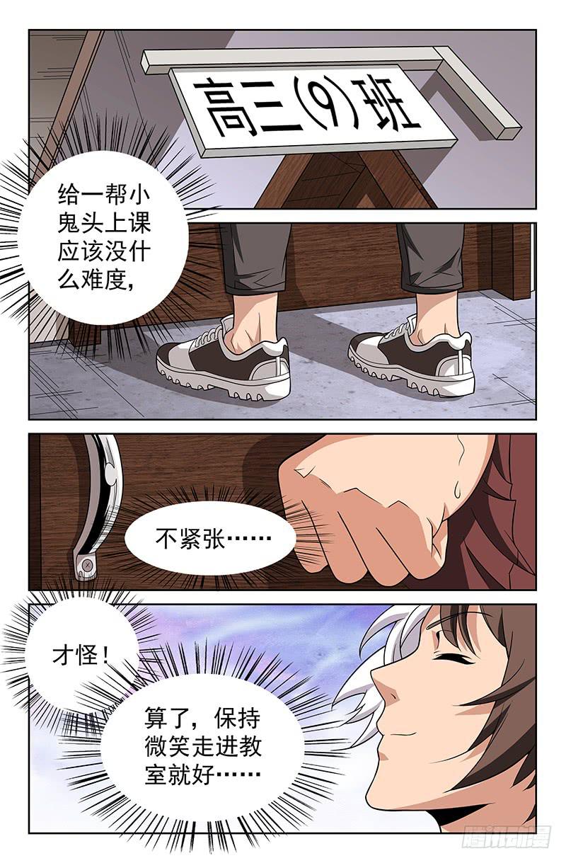 第36话 新来的物理老师 01-第36话