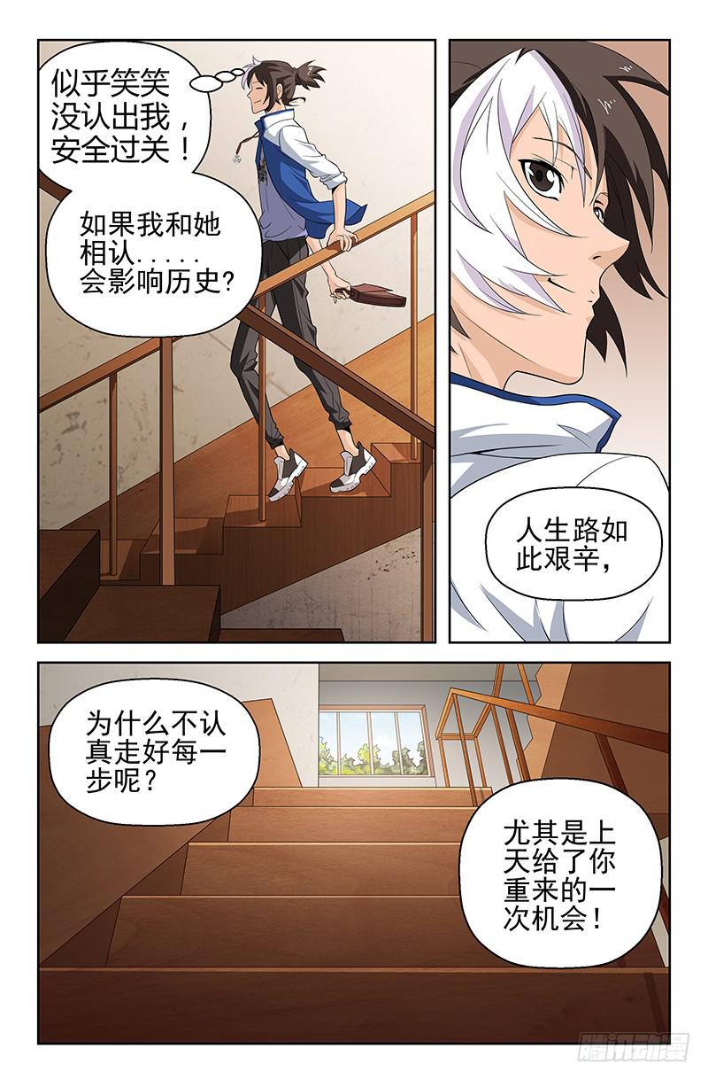 第38话 新来的物理老师 03-第38话