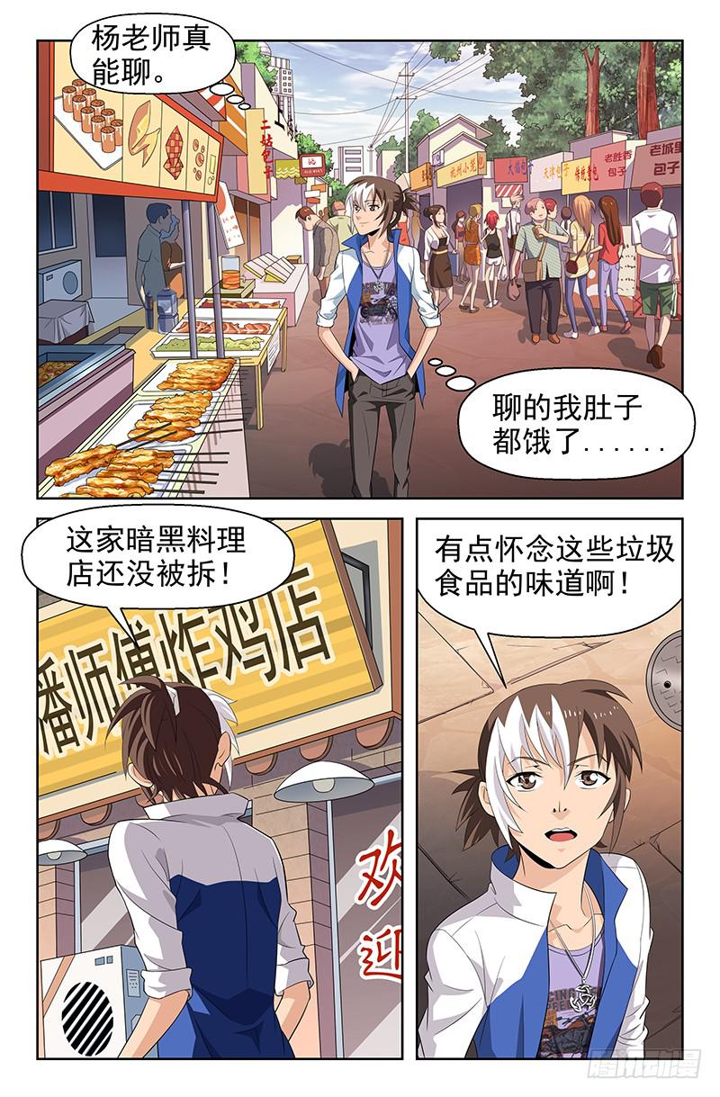 第40话 了不得的八卦 02-第40话
