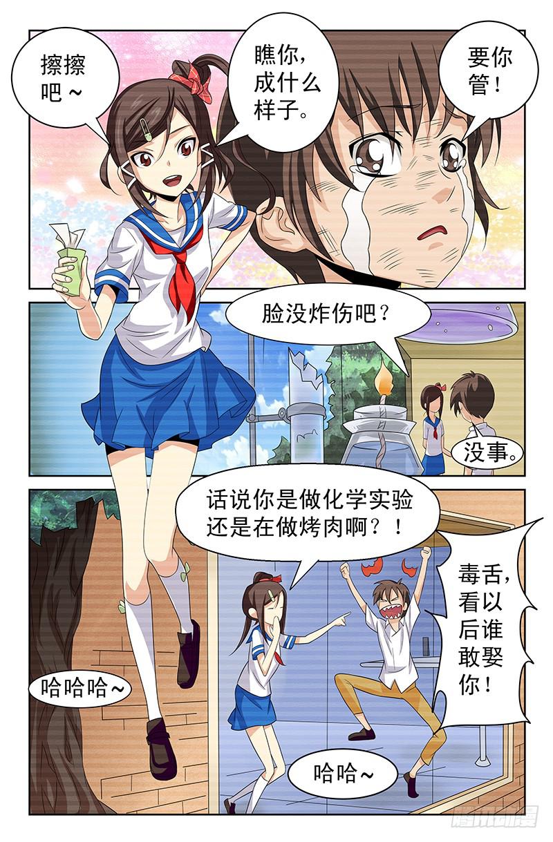 第52话 醋意大发！ 01-第52话