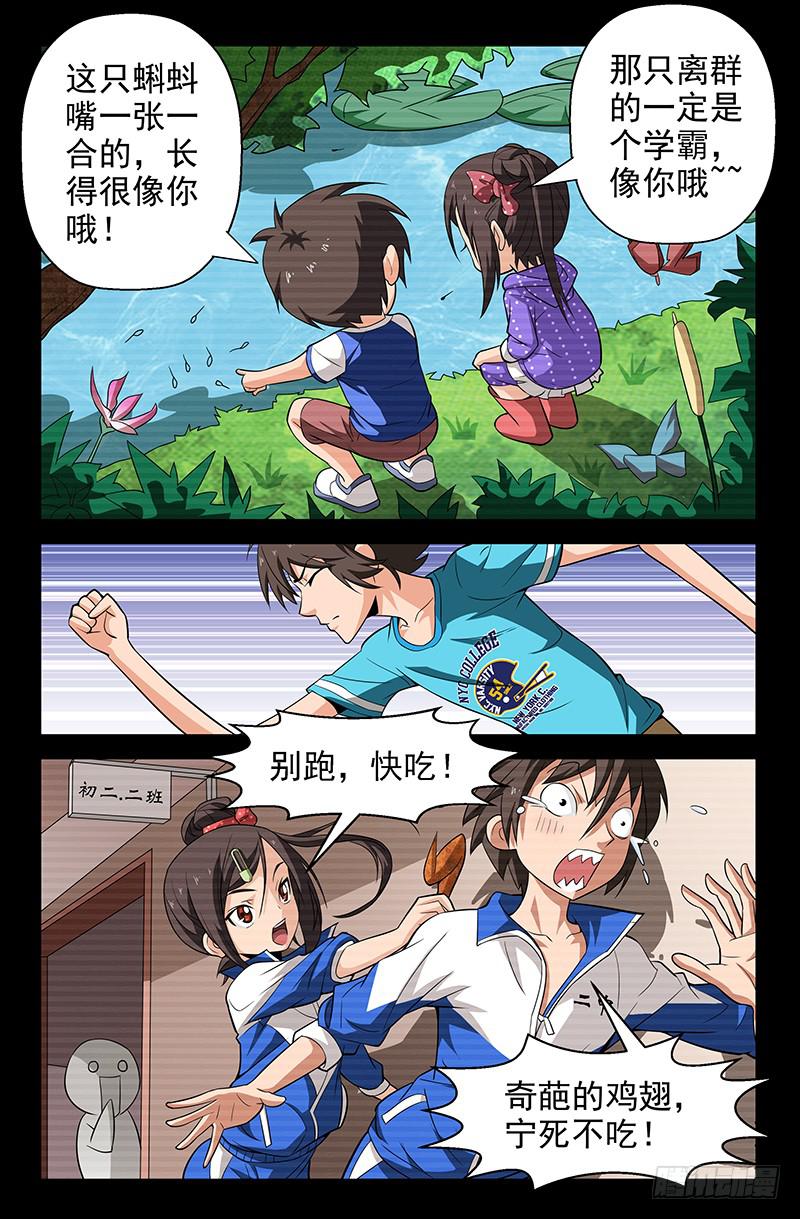 第52话 醋意大发！ 01-第52话