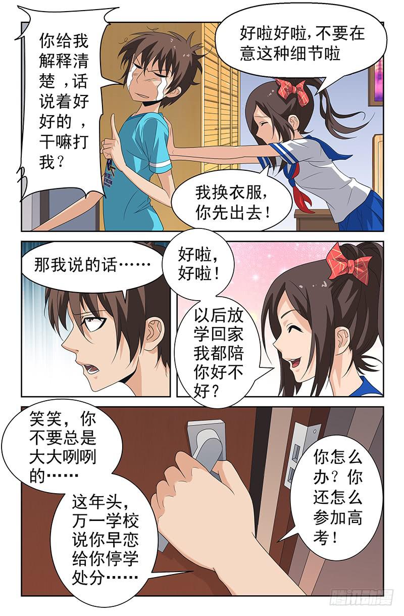 第54话 醋意大发！03-第54话