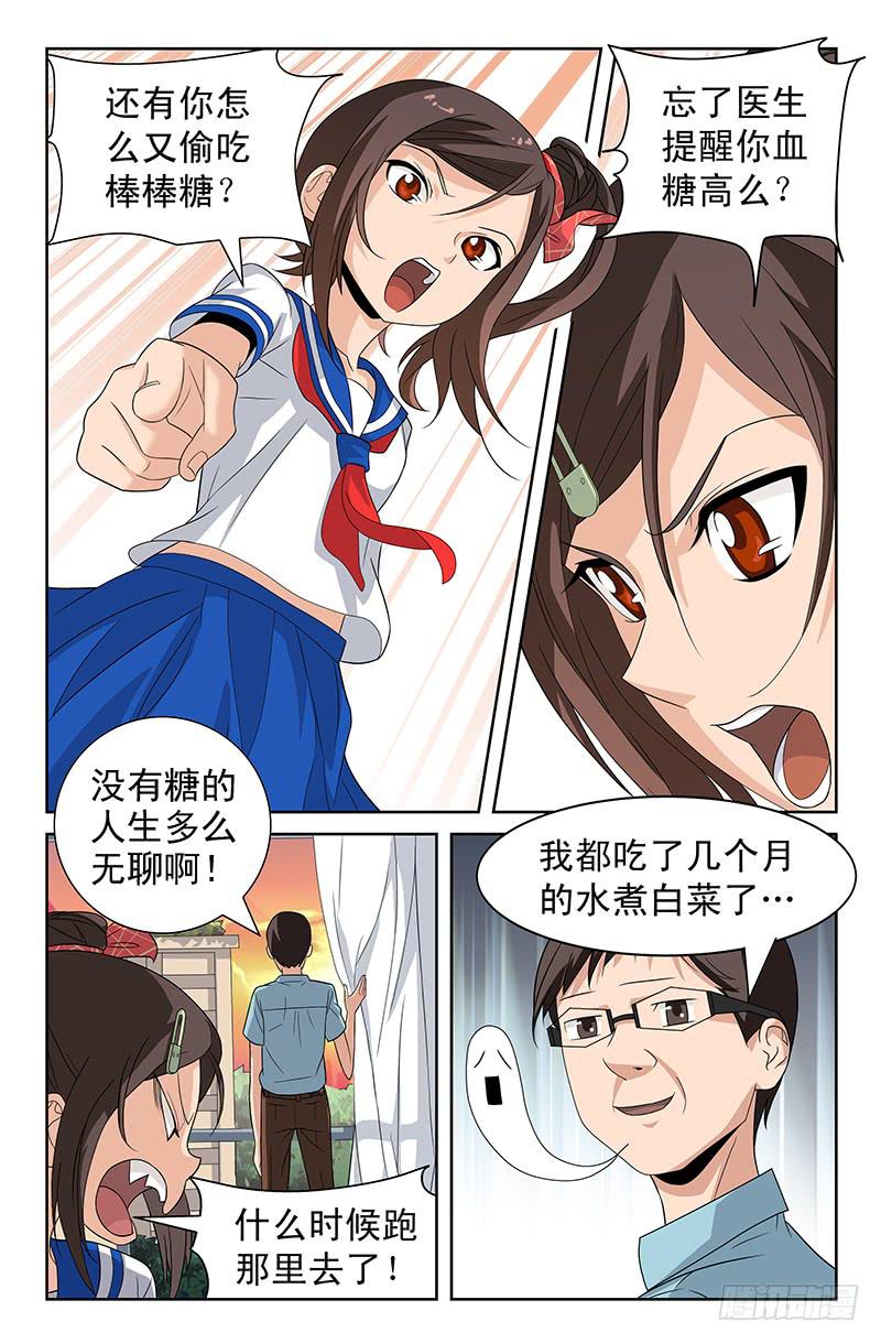 第54话 醋意大发！03-第54话