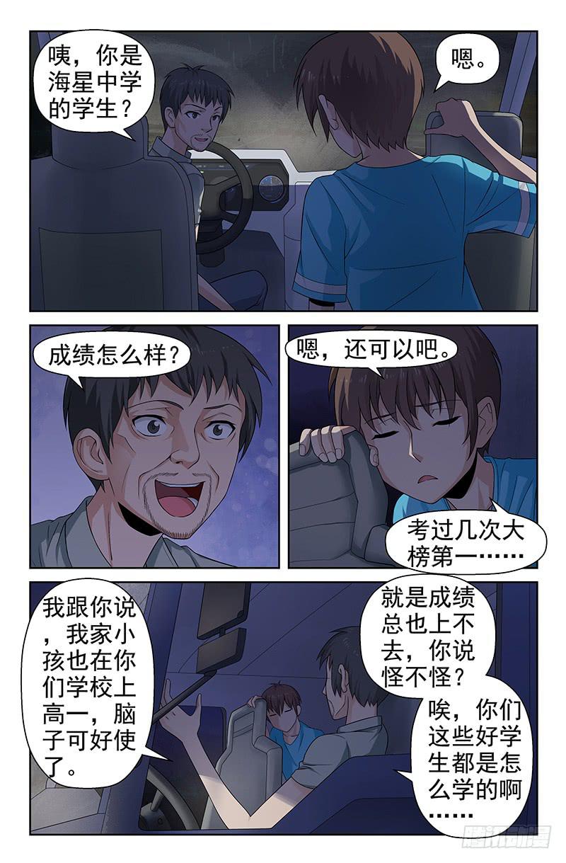 第76话 千钧一发！01-第76话