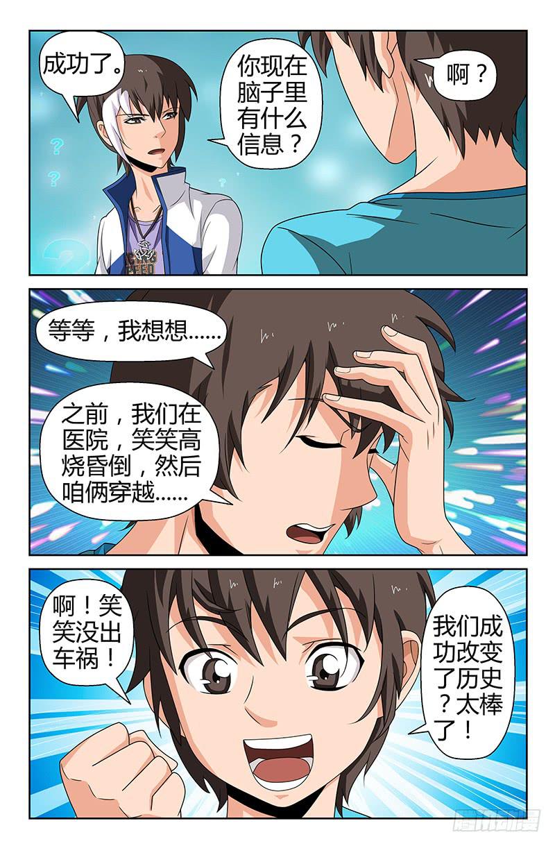 第82话 被改变的轨迹！02-第82话